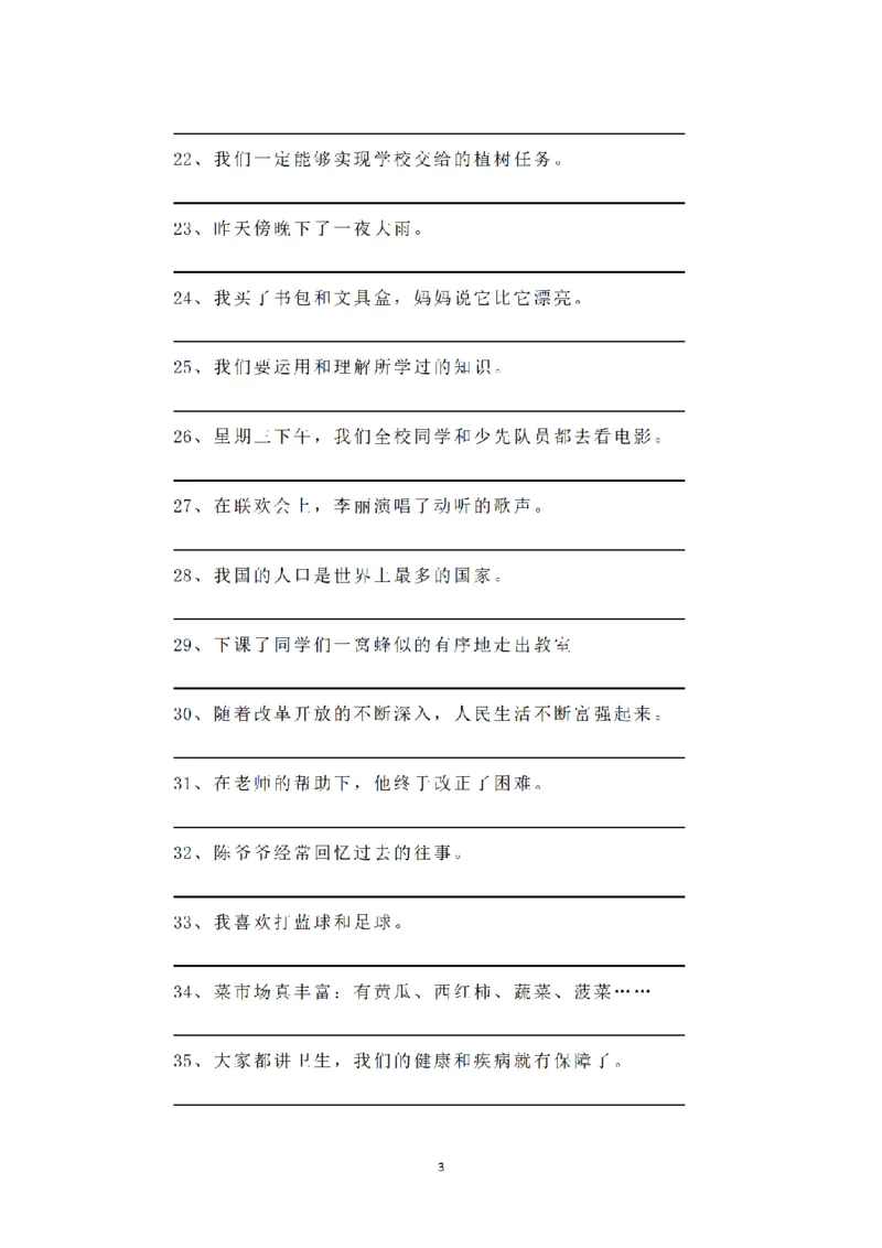 《三（上）语文修改病句专项练习_小学1-6年级全科全套_1-6年级全科上册_三年级_语文_三（上）语文各类专项练习》第3页预览