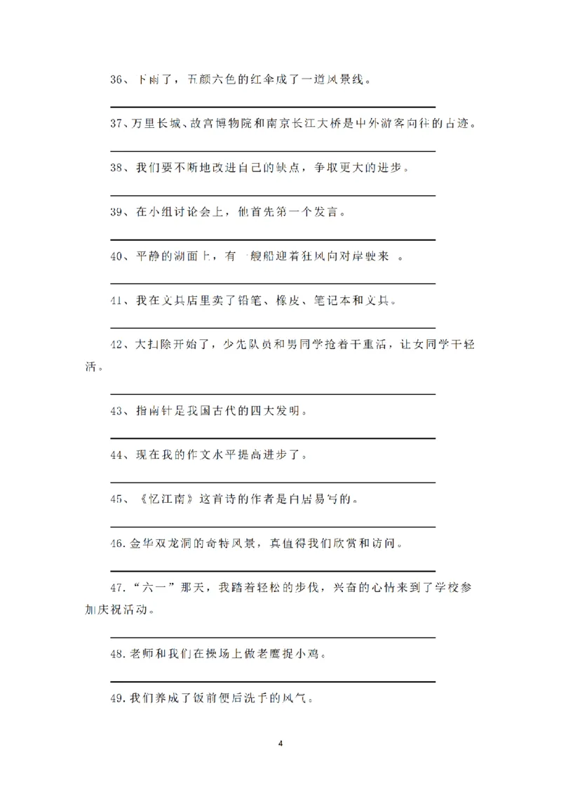 《三（上）语文修改病句专项练习_小学1-6年级全科全套_1-6年级全科上册_三年级_语文_三（上）语文各类专项练习》第4页预览