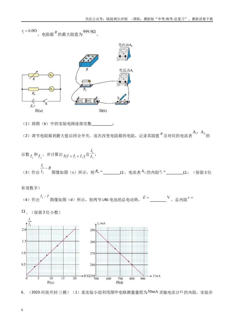 《专题16电学实验及其他实验（原卷版）_04-物理-高考总复习_专项复习_2024年_2024届新高考物理冲刺专项训练300题_资料》第5页预览