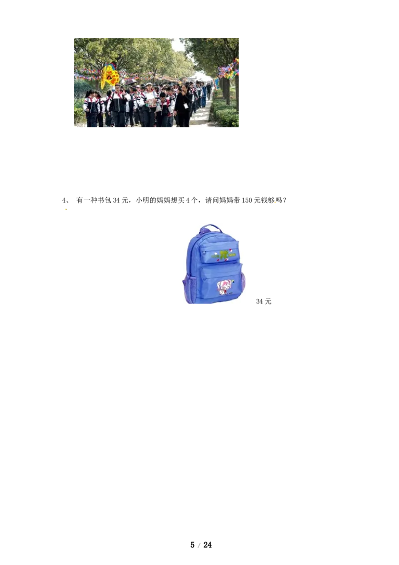 《三年级上册数学练习-第二单元课时练习_小学1-6年级全科全套_1-6年级全科上册_三年级_数学_三年级数学（冀教版）_冀教数学三上课时练习》第5页预览