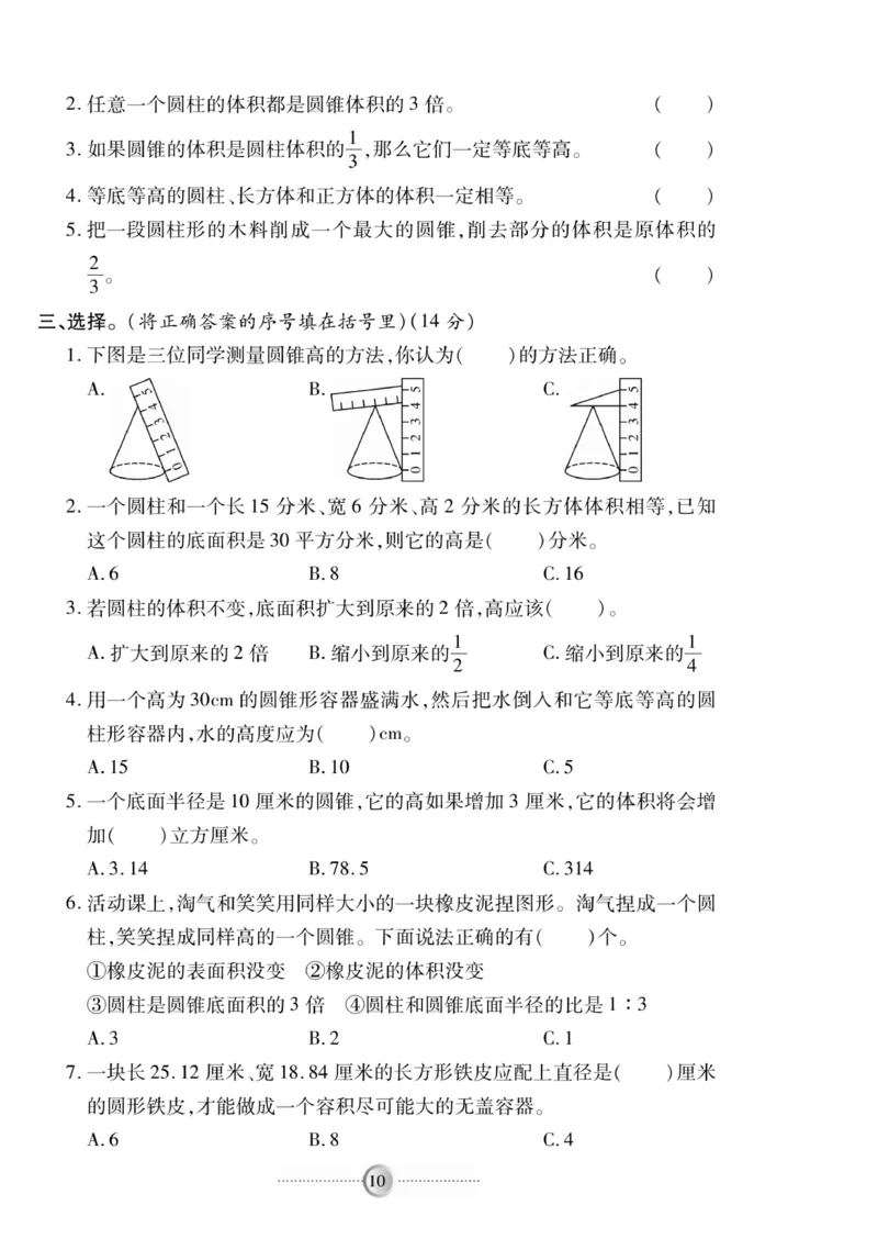 《《研优-大考卷》数学六年级下册（SJ）_小学1-6年级全科全套_1-6年级全科下册_六年级_数学_数学六下苏教版》第10页预览