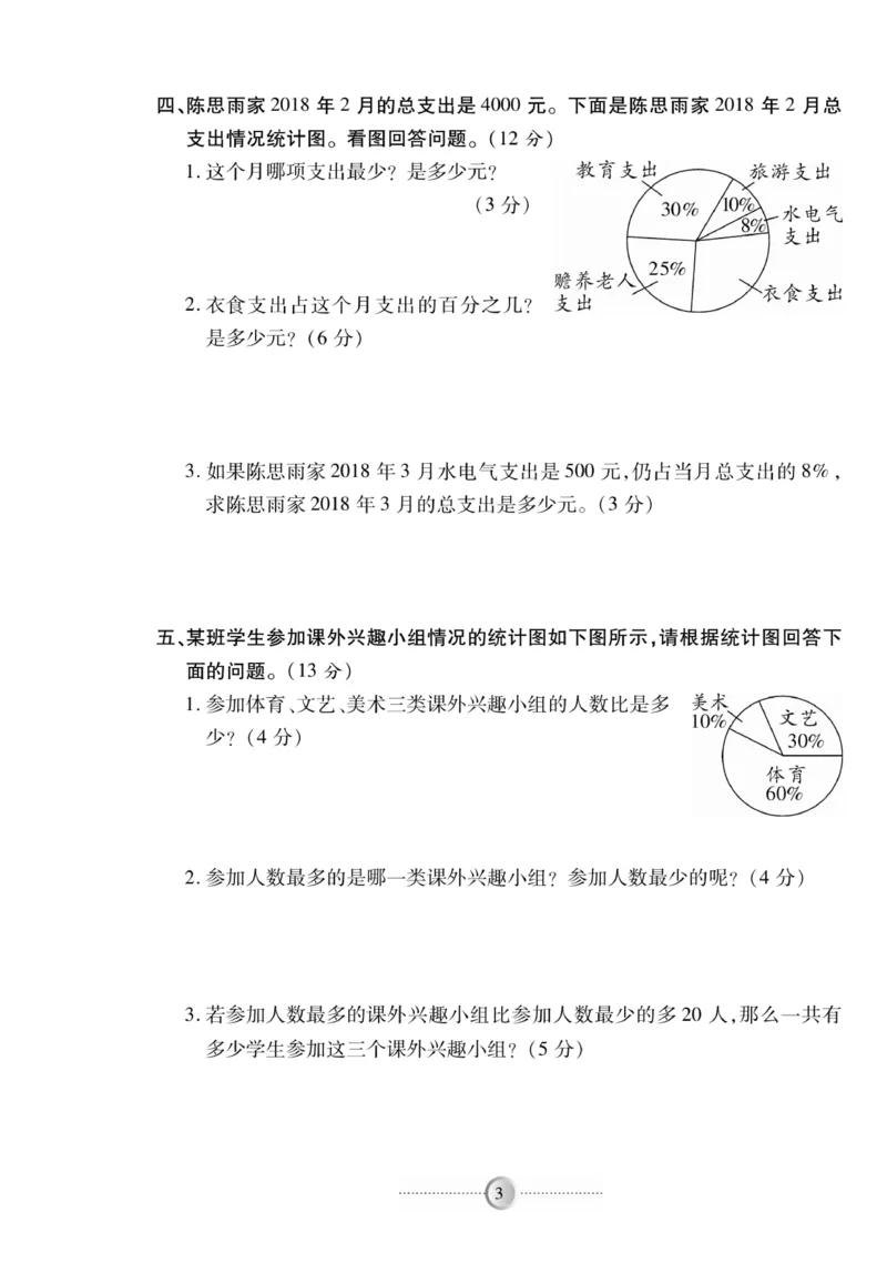 《《研优-大考卷》数学六年级下册（SJ）_小学1-6年级全科全套_1-6年级全科下册_六年级_数学_数学六下苏教版》第3页预览