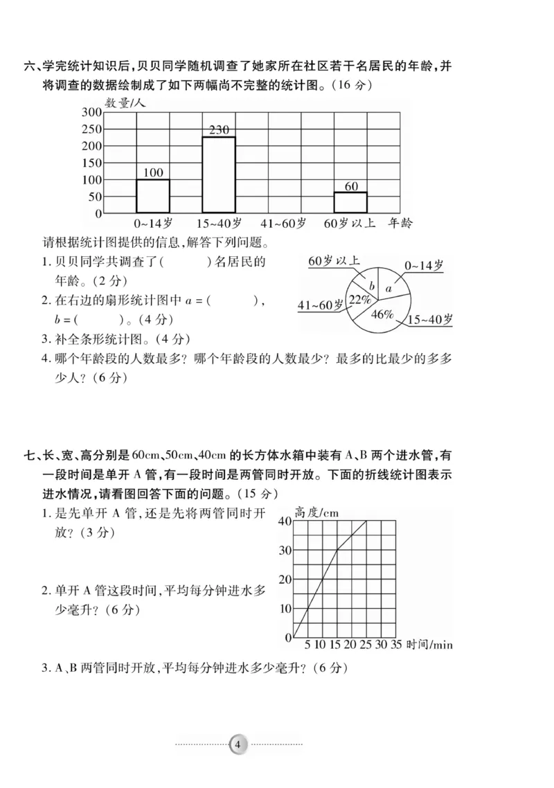 《《研优-大考卷》数学六年级下册（SJ）_小学1-6年级全科全套_1-6年级全科下册_六年级_数学_数学六下苏教版》第4页预览