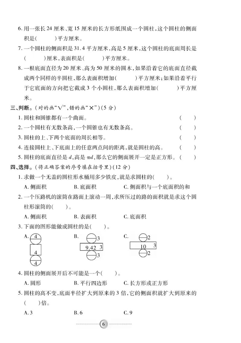 《《研优-大考卷》数学六年级下册（SJ）_小学1-6年级全科全套_1-6年级全科下册_六年级_数学_数学六下苏教版》第6页预览
