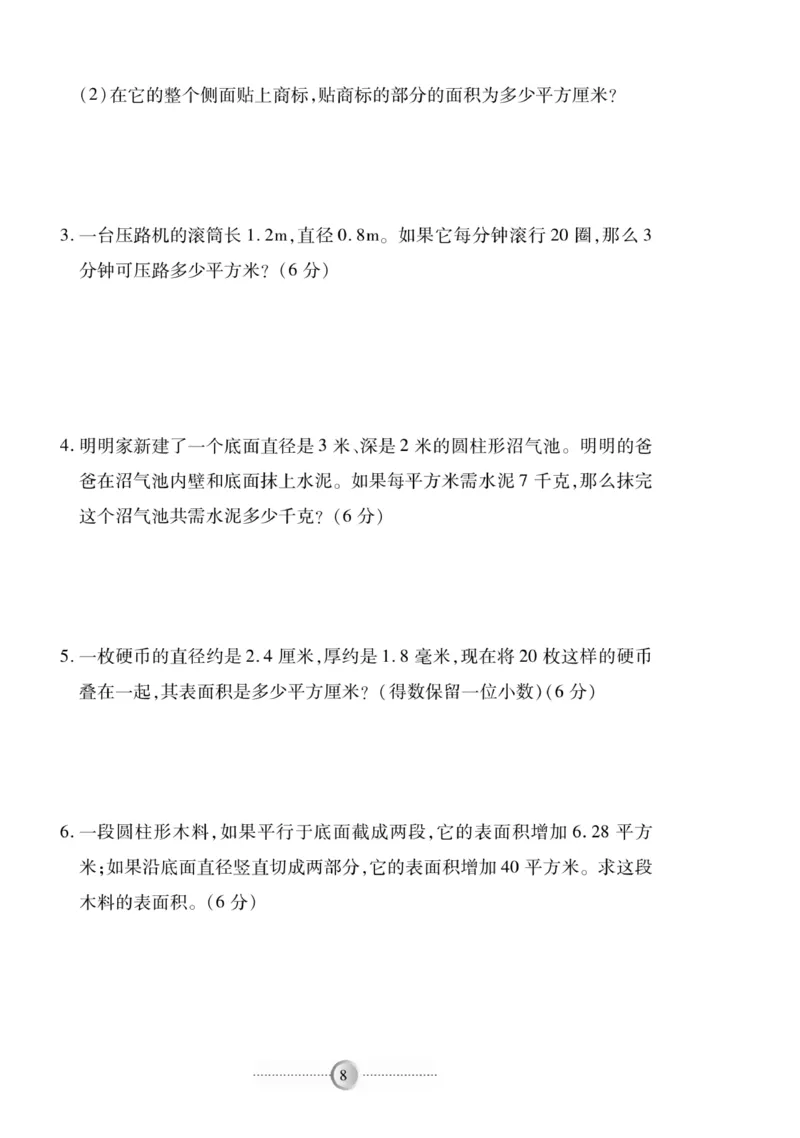 《《研优-大考卷》数学六年级下册（SJ）_小学1-6年级全科全套_1-6年级全科下册_六年级_数学_数学六下苏教版》第8页预览