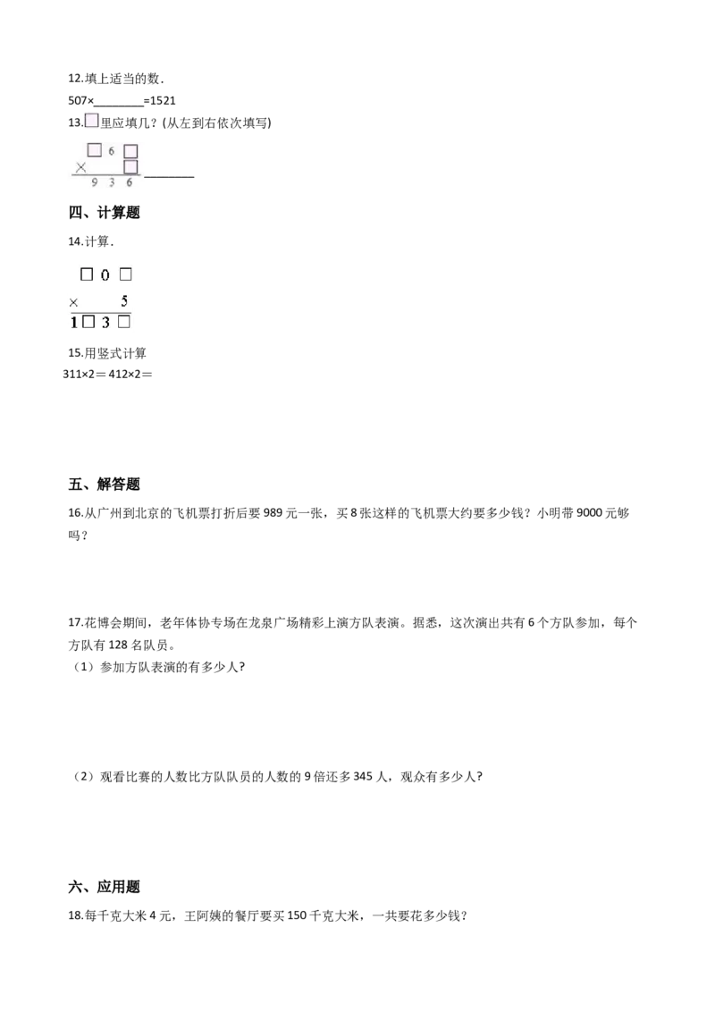 《三年级上册数学一课一练-2.3问题解决西师大版（2014秋）_小学1-6年级全科全套_1-6年级全科上册_三年级_数学_三上数学西师大重点+专项+试卷_西师数学三年上一课一练（128份）》第2页预览