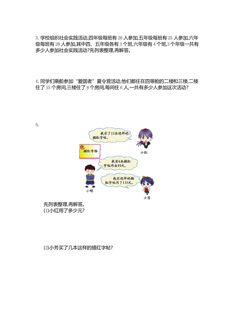 《四（上）苏教版数学第五单元测试卷.1_小学1-6年级全科全套_1-6年级全科上册_四年级_四上数学_四上数学苏教版数学单元期末期中检测卷》第2页预览