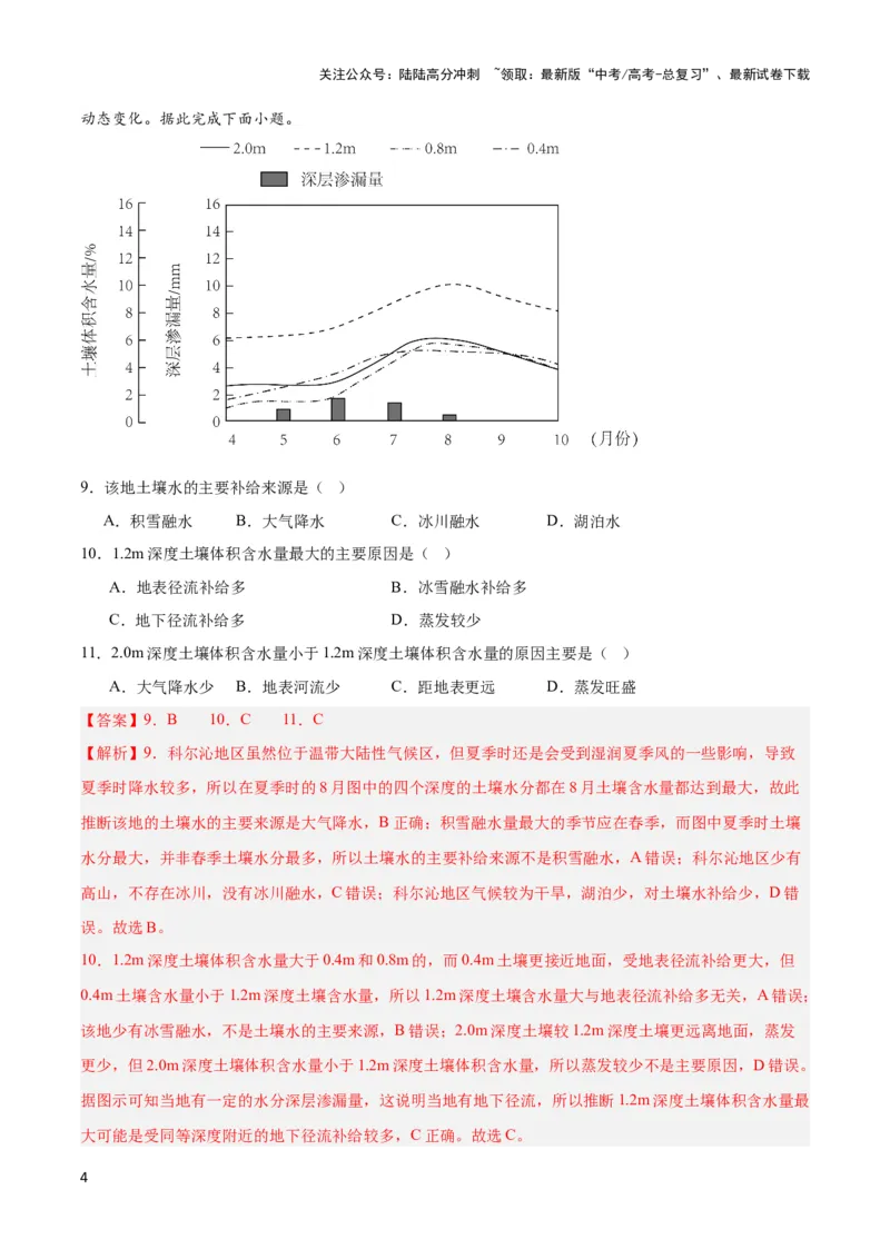 《大单元07自然地理环境的整体性与差异性（主题训练）（解析版）_07-地理-高考总复习_二轮复习_2024年_2024年新高考地理二轮复习大单元大概念主题突破_资料》第4页预览