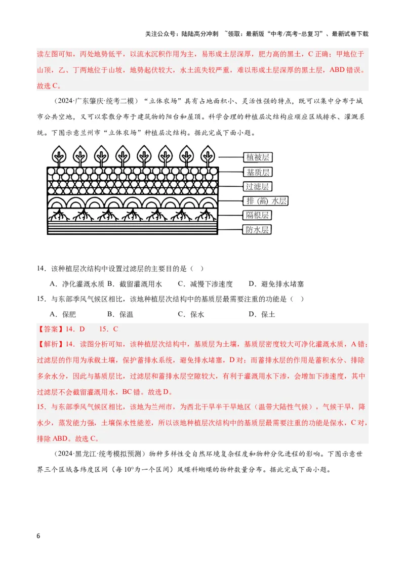 《大单元07自然地理环境的整体性与差异性（主题训练）（解析版）_07-地理-高考总复习_二轮复习_2024年_2024年新高考地理二轮复习大单元大概念主题突破_资料》第6页预览