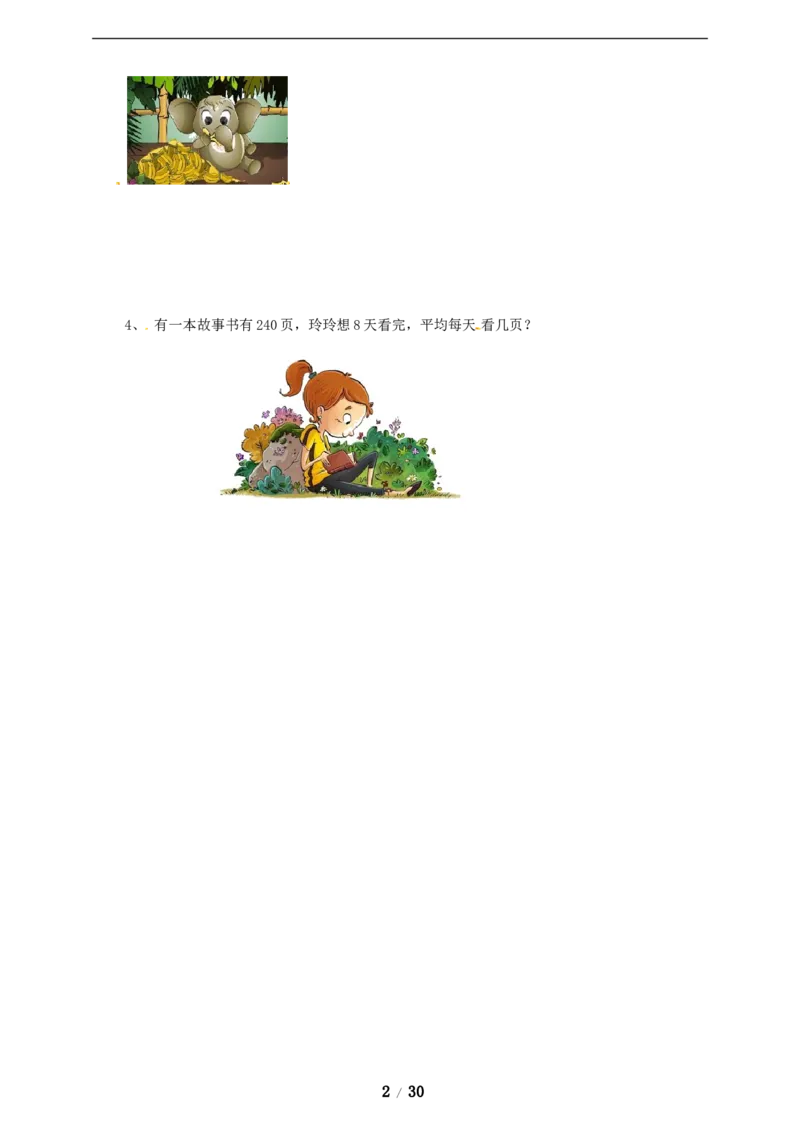 《三年级上册数学练习-第四单元课时练习_小学1-6年级全科全套_1-6年级全科上册_三年级_数学_三年级数学（冀教版）_冀教数学三上课时练习》第2页预览