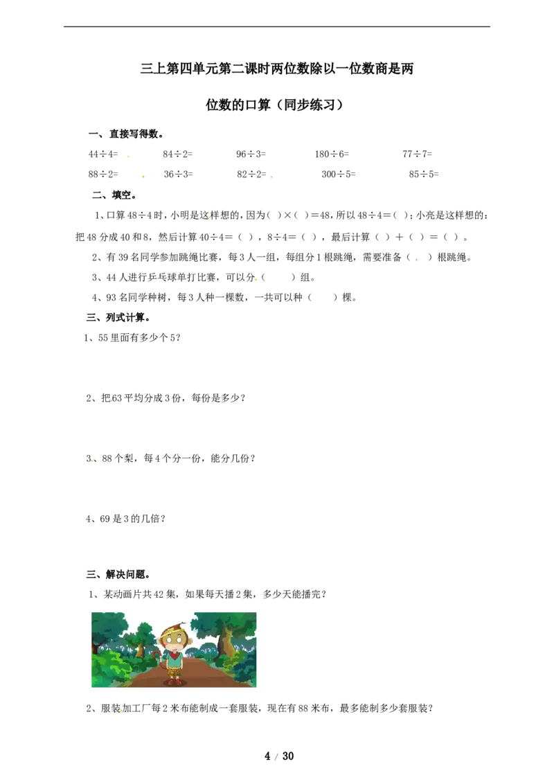 《三年级上册数学练习-第四单元课时练习_小学1-6年级全科全套_1-6年级全科上册_三年级_数学_三年级数学（冀教版）_冀教数学三上课时练习》第4页预览