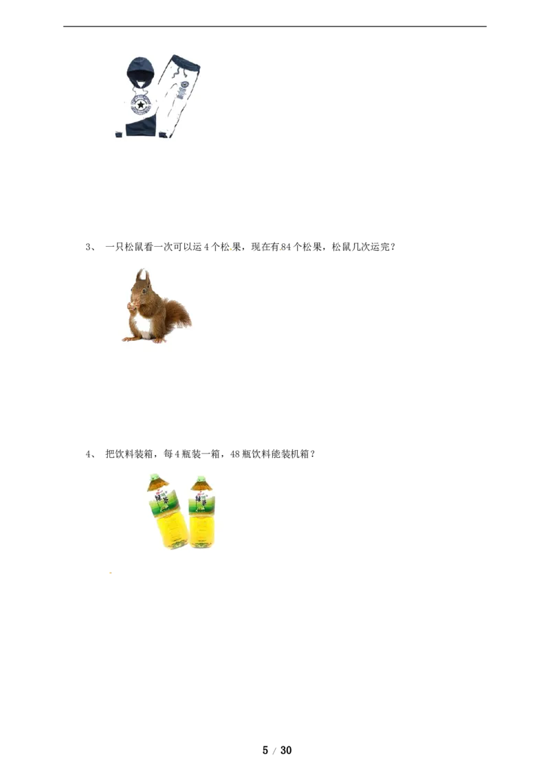 《三年级上册数学练习-第四单元课时练习_小学1-6年级全科全套_1-6年级全科上册_三年级_数学_三年级数学（冀教版）_冀教数学三上课时练习》第5页预览