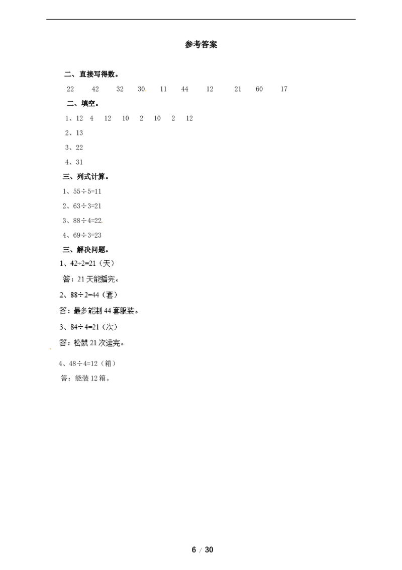 《三年级上册数学练习-第四单元课时练习_小学1-6年级全科全套_1-6年级全科上册_三年级_数学_三年级数学（冀教版）_冀教数学三上课时练习》第6页预览