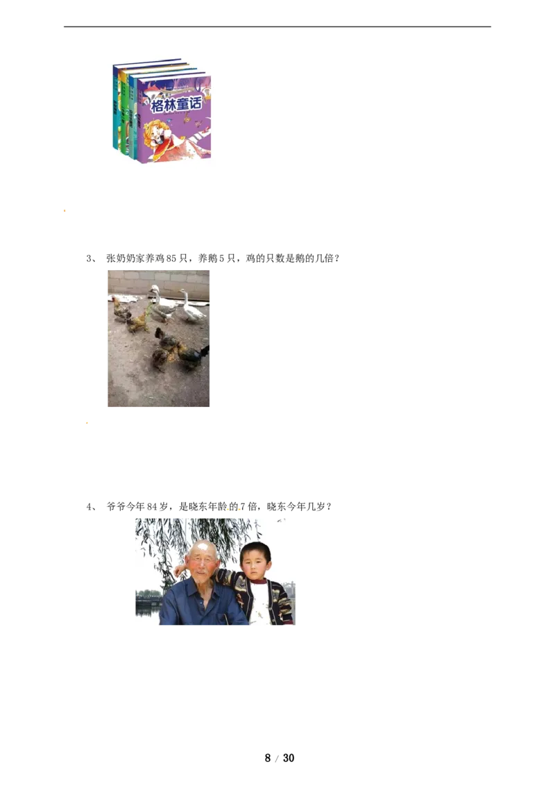 《三年级上册数学练习-第四单元课时练习_小学1-6年级全科全套_1-6年级全科上册_三年级_数学_三年级数学（冀教版）_冀教数学三上课时练习》第8页预览
