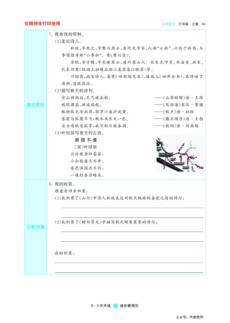 《三（上）语文53预习单_小学1-6年级全科全套_1-6年级全科上册_三年级_语文_语文三上课前预习》第10页预览