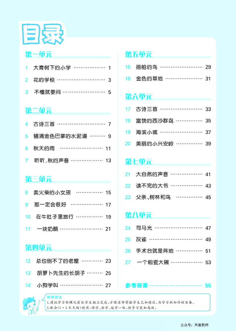 《三（上）语文53预习单_小学1-6年级全科全套_1-6年级全科上册_三年级_语文_语文三上课前预习》第2页预览