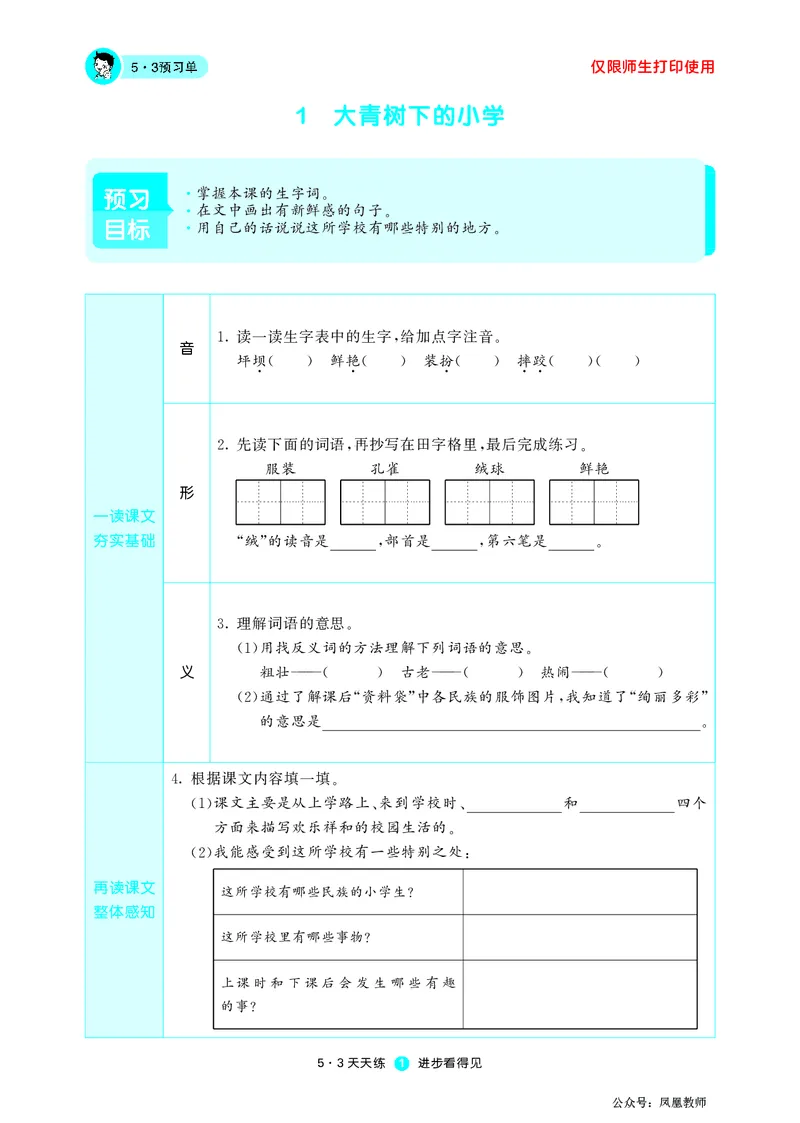 《三（上）语文53预习单_小学1-6年级全科全套_1-6年级全科上册_三年级_语文_语文三上课前预习》第3页预览