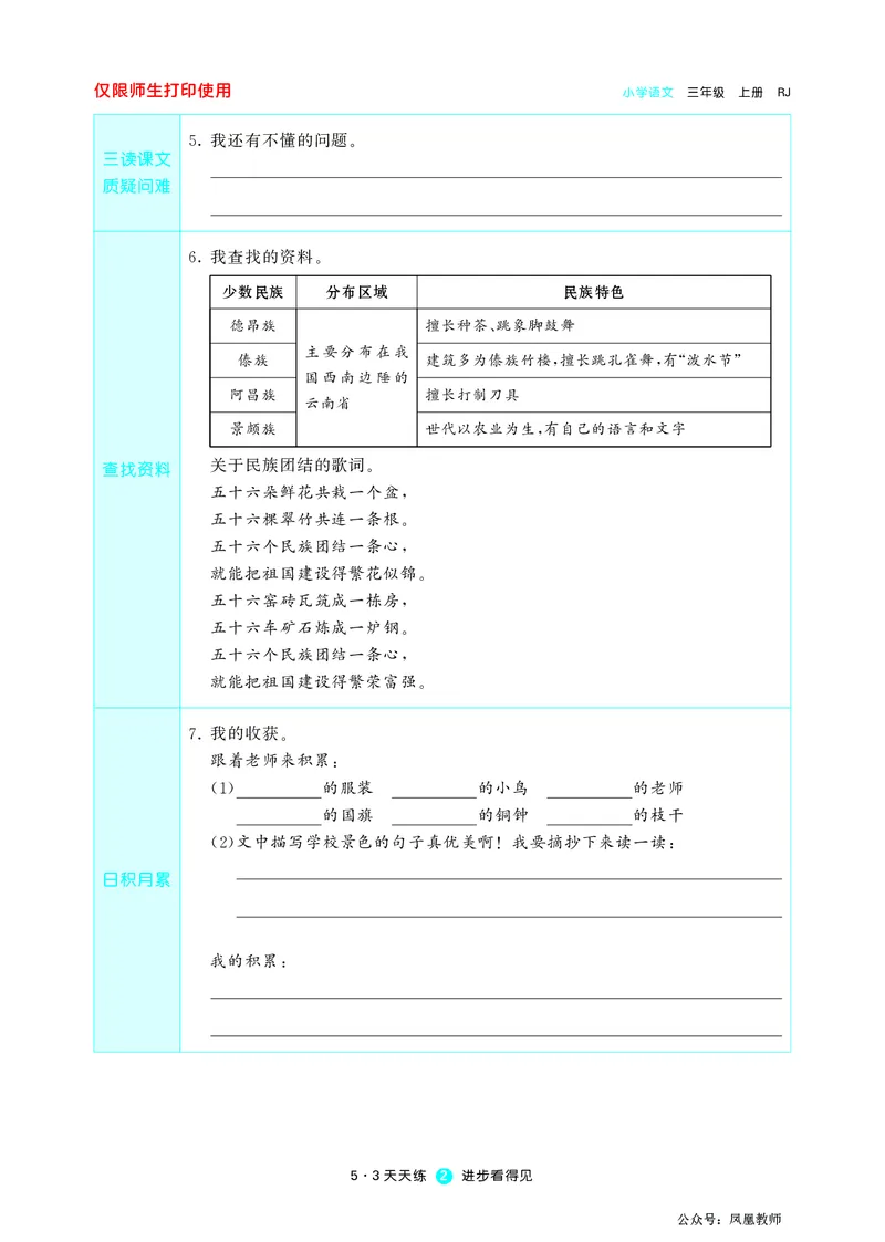 《三（上）语文53预习单_小学1-6年级全科全套_1-6年级全科上册_三年级_语文_语文三上课前预习》第4页预览