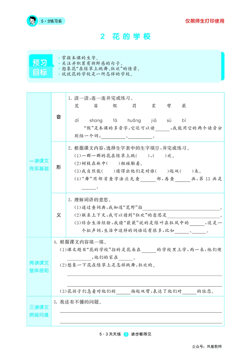 《三（上）语文53预习单_小学1-6年级全科全套_1-6年级全科上册_三年级_语文_语文三上课前预习》第5页预览