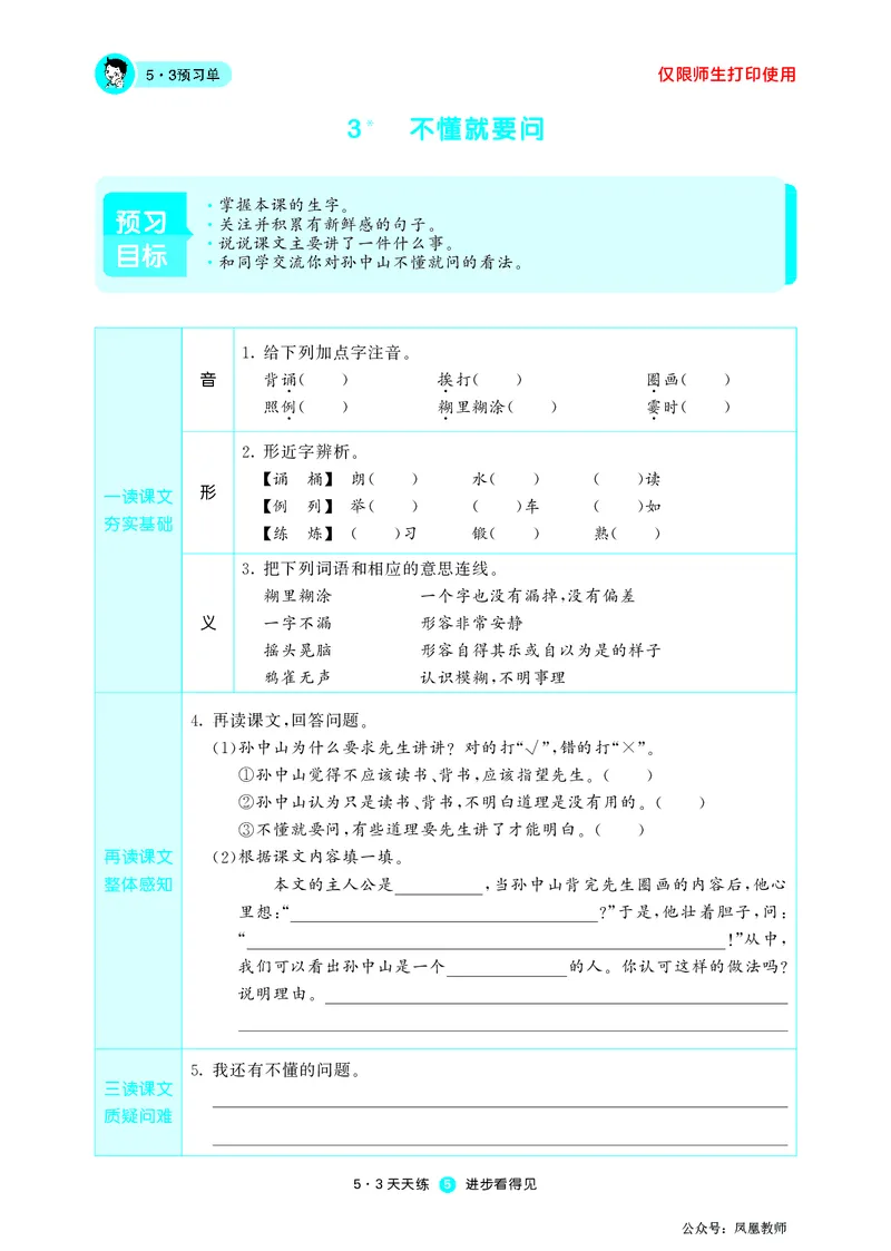 《三（上）语文53预习单_小学1-6年级全科全套_1-6年级全科上册_三年级_语文_语文三上课前预习》第7页预览