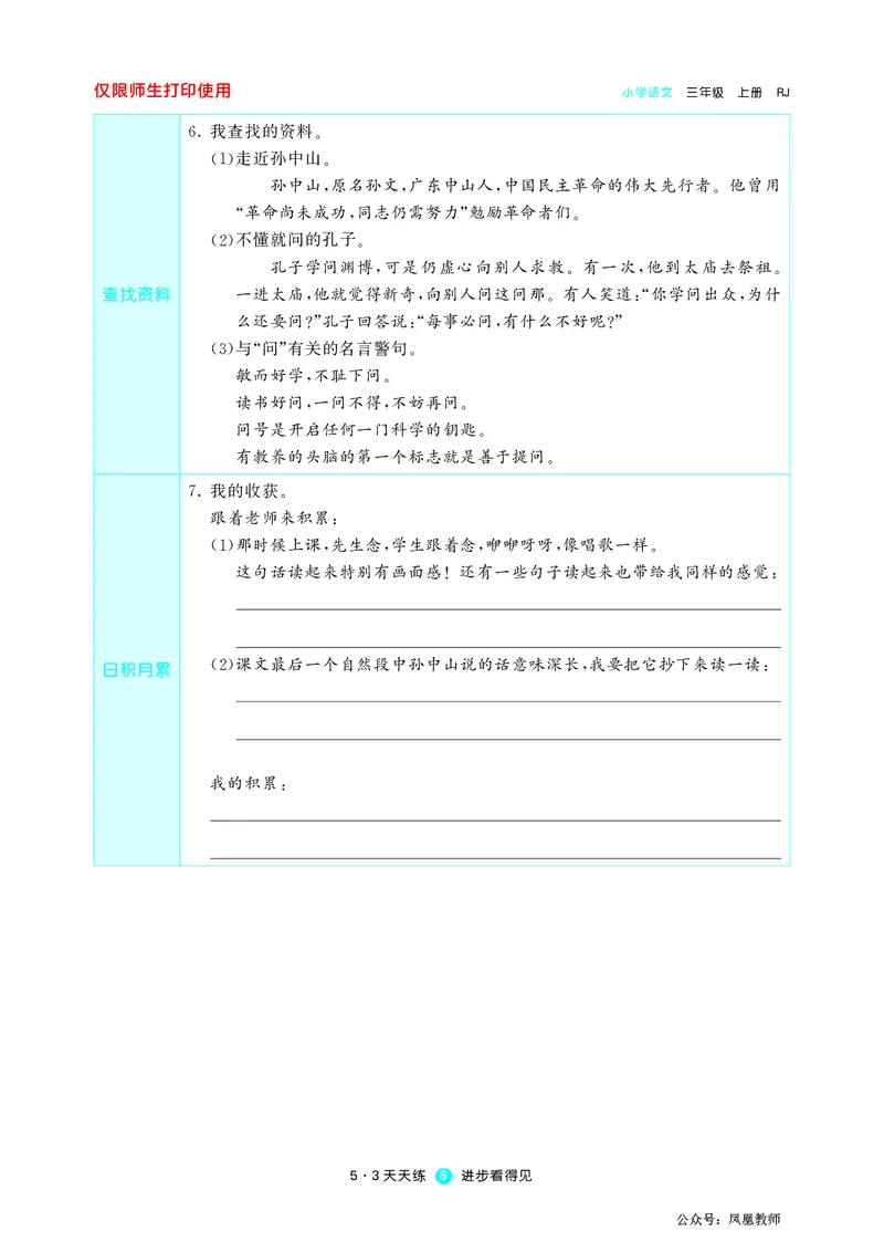 《三（上）语文53预习单_小学1-6年级全科全套_1-6年级全科上册_三年级_语文_语文三上课前预习》第8页预览