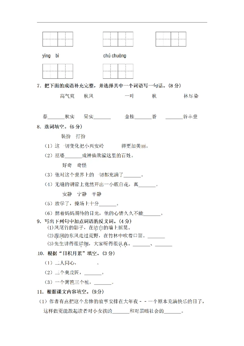 《三（上）语文期中夺冠密卷提升测试卷（2）_小学1-6年级全科全套_1-6年级全科上册_三年级_语文_语文三上期中检测卷》第2页预览