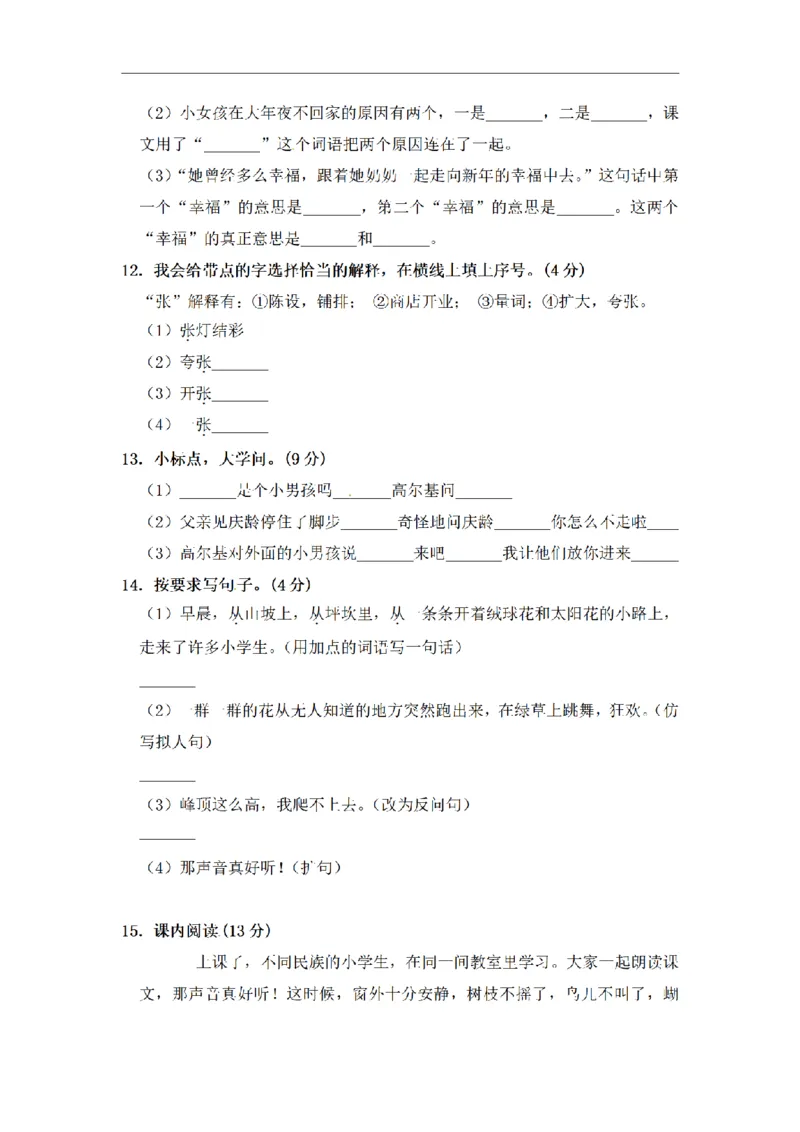 《三（上）语文期中夺冠密卷提升测试卷（2）_小学1-6年级全科全套_1-6年级全科上册_三年级_语文_语文三上期中检测卷》第3页预览