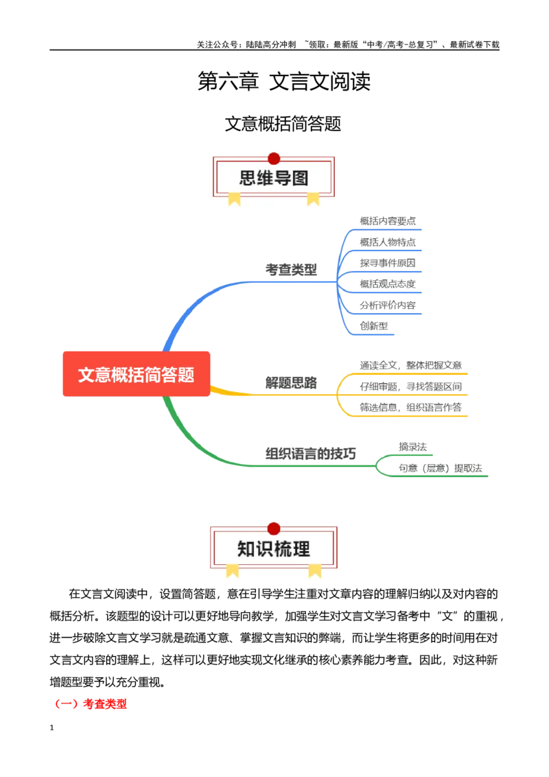 《专题15：文意概括简答题（教师版）_一轮复习_2025年_2025年高考语文一轮复习知识清单（全国通用）》第1页预览
