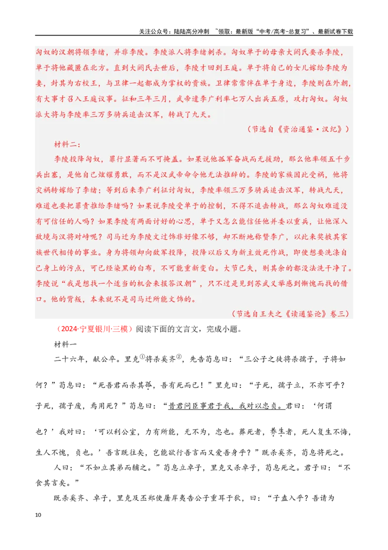 《专题15：文意概括简答题（教师版）_一轮复习_2025年_2025年高考语文一轮复习知识清单（全国通用）》第10页预览