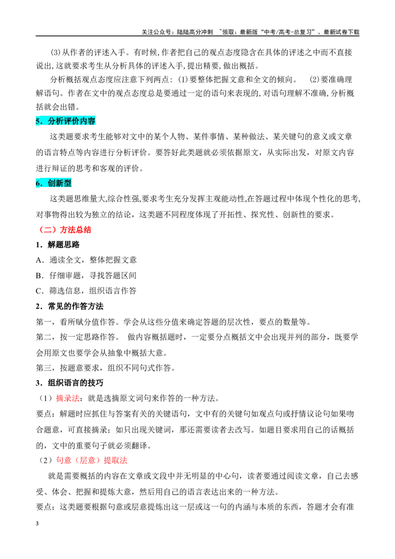 《专题15：文意概括简答题（教师版）_一轮复习_2025年_2025年高考语文一轮复习知识清单（全国通用）》第3页预览