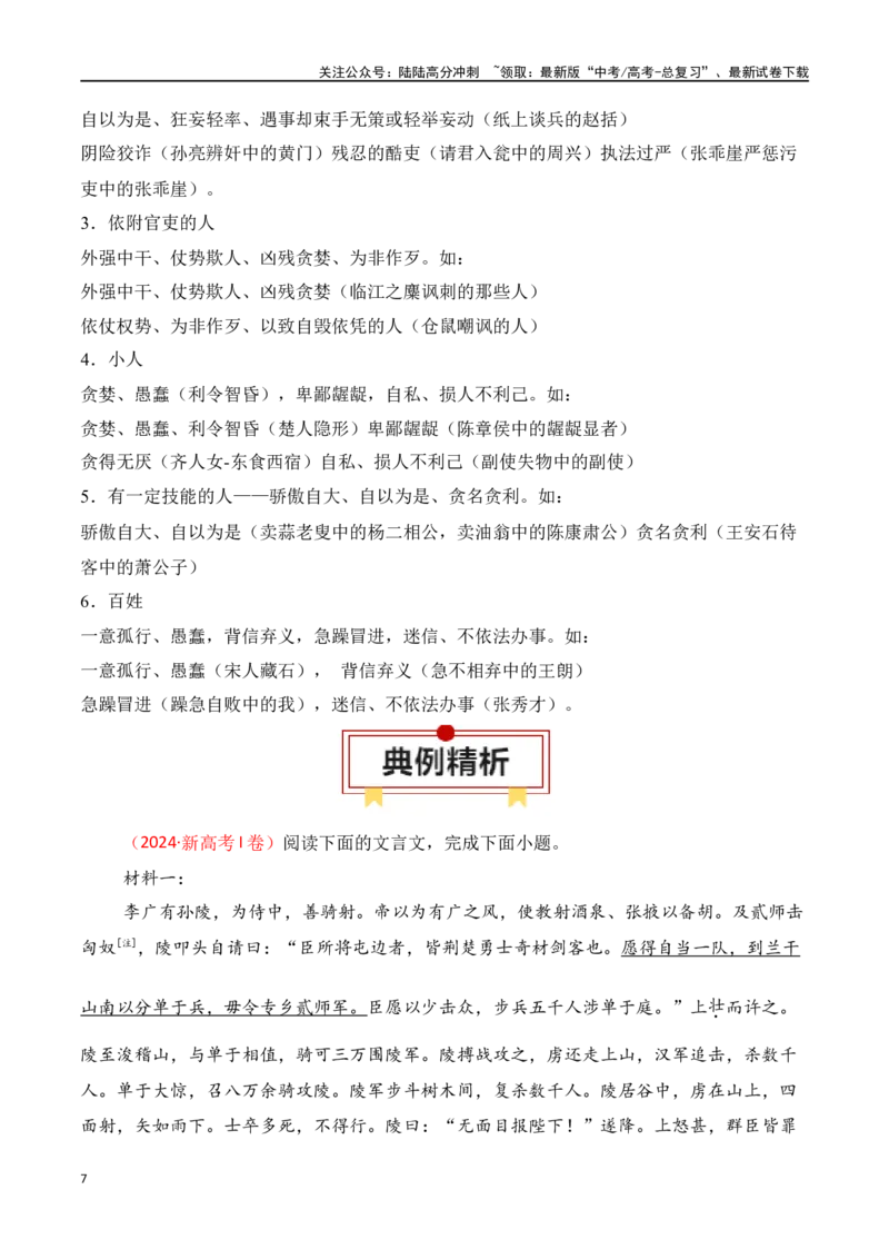 《专题15：文意概括简答题（教师版）_一轮复习_2025年_2025年高考语文一轮复习知识清单（全国通用）》第7页预览