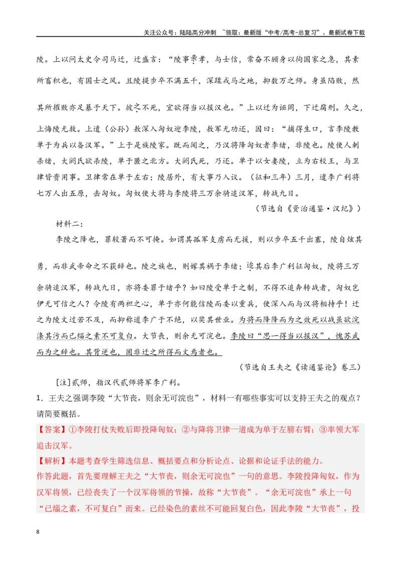《专题15：文意概括简答题（教师版）_一轮复习_2025年_2025年高考语文一轮复习知识清单（全国通用）》第8页预览