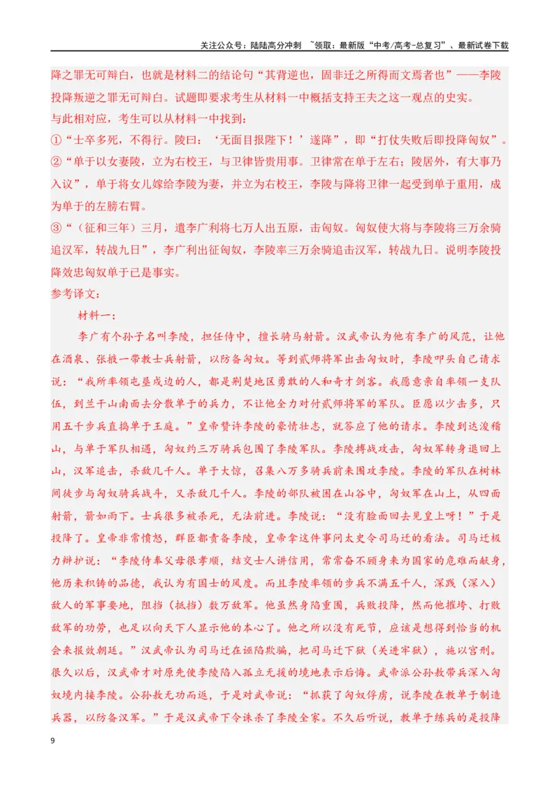 《专题15：文意概括简答题（教师版）_一轮复习_2025年_2025年高考语文一轮复习知识清单（全国通用）》第9页预览