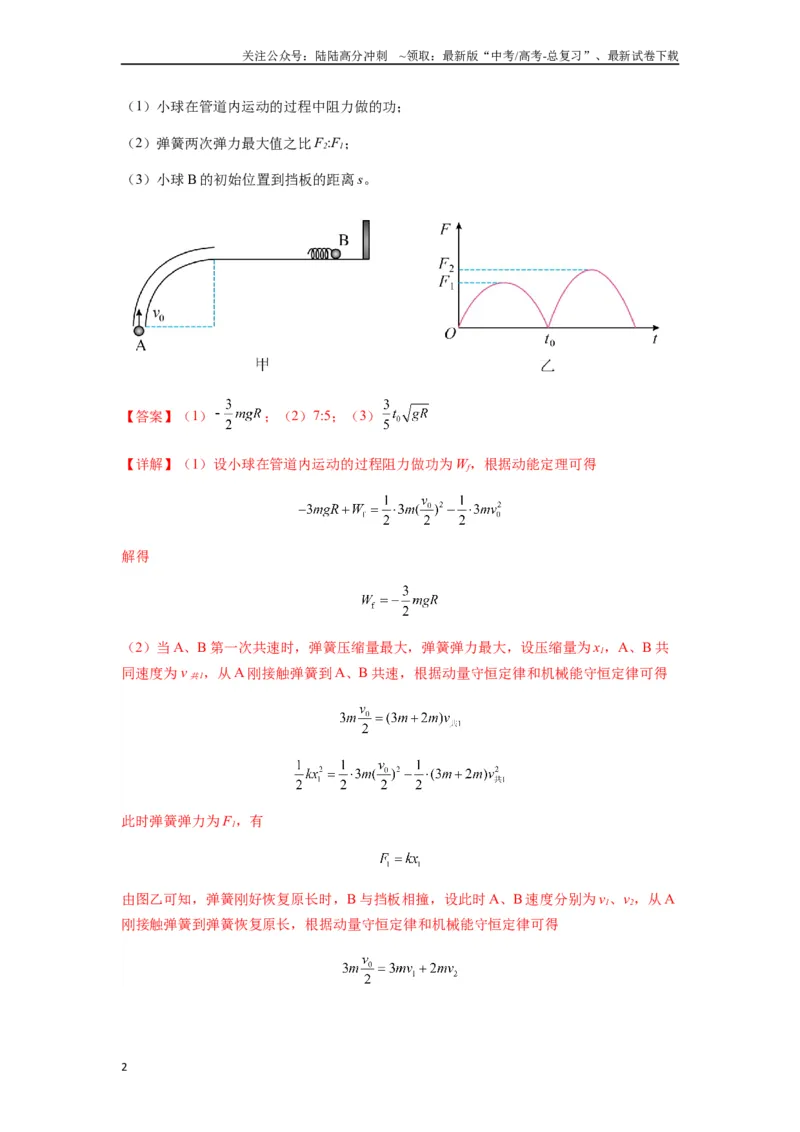 《专题17力学三大观点的综合应用（教师版）_04-物理-高考总复习_专项复习_2025年_2025年高考物理热点题型归类》第2页预览