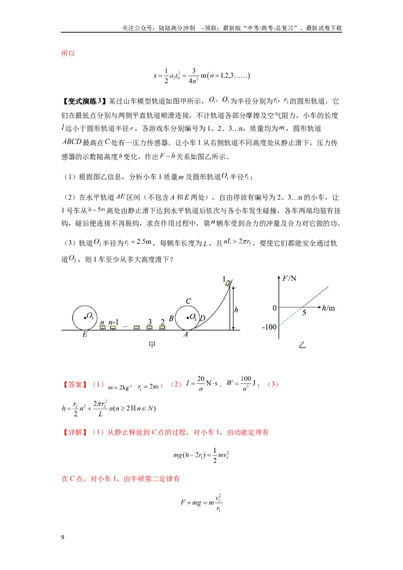 《专题17力学三大观点的综合应用（教师版）_04-物理-高考总复习_专项复习_2025年_2025年高考物理热点题型归类》第9页预览