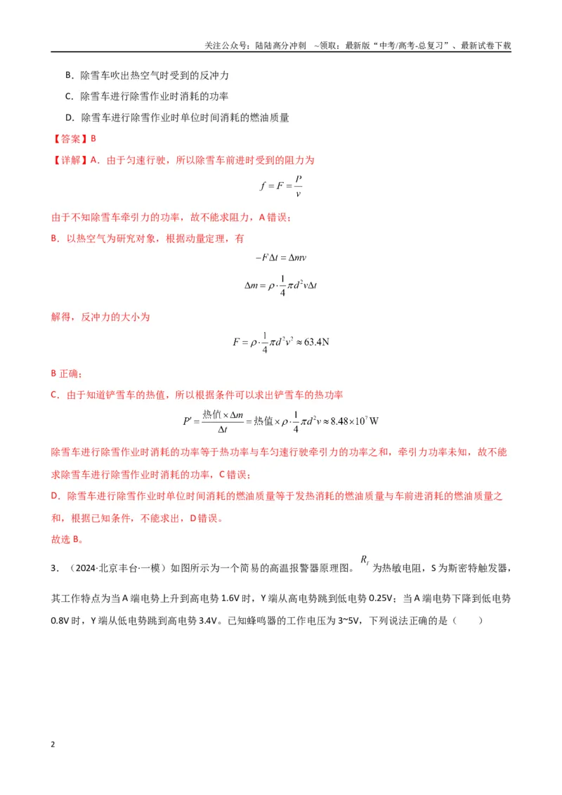 《专题13恒定电流与交变电流（解析版）_04-物理-高考总复习_专项复习_2024年_2024届新高考物理冲刺专项训练300题_资料》第2页预览