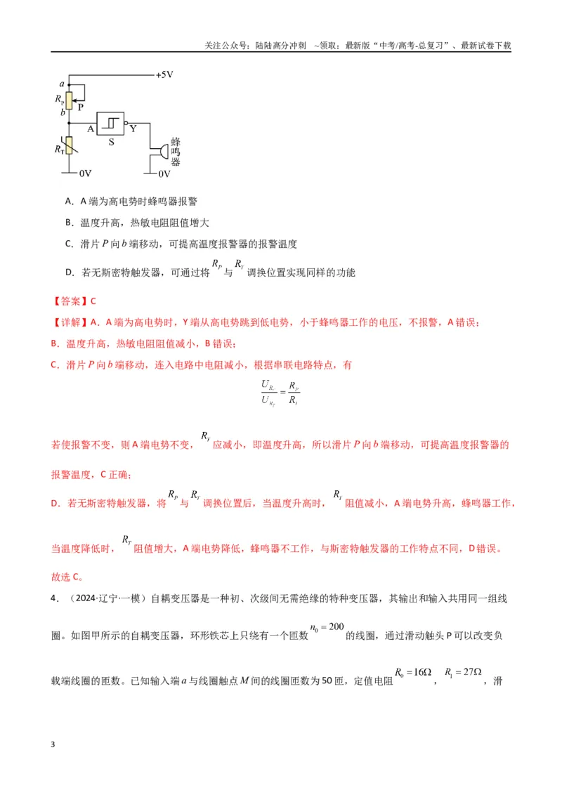 《专题13恒定电流与交变电流（解析版）_04-物理-高考总复习_专项复习_2024年_2024届新高考物理冲刺专项训练300题_资料》第3页预览