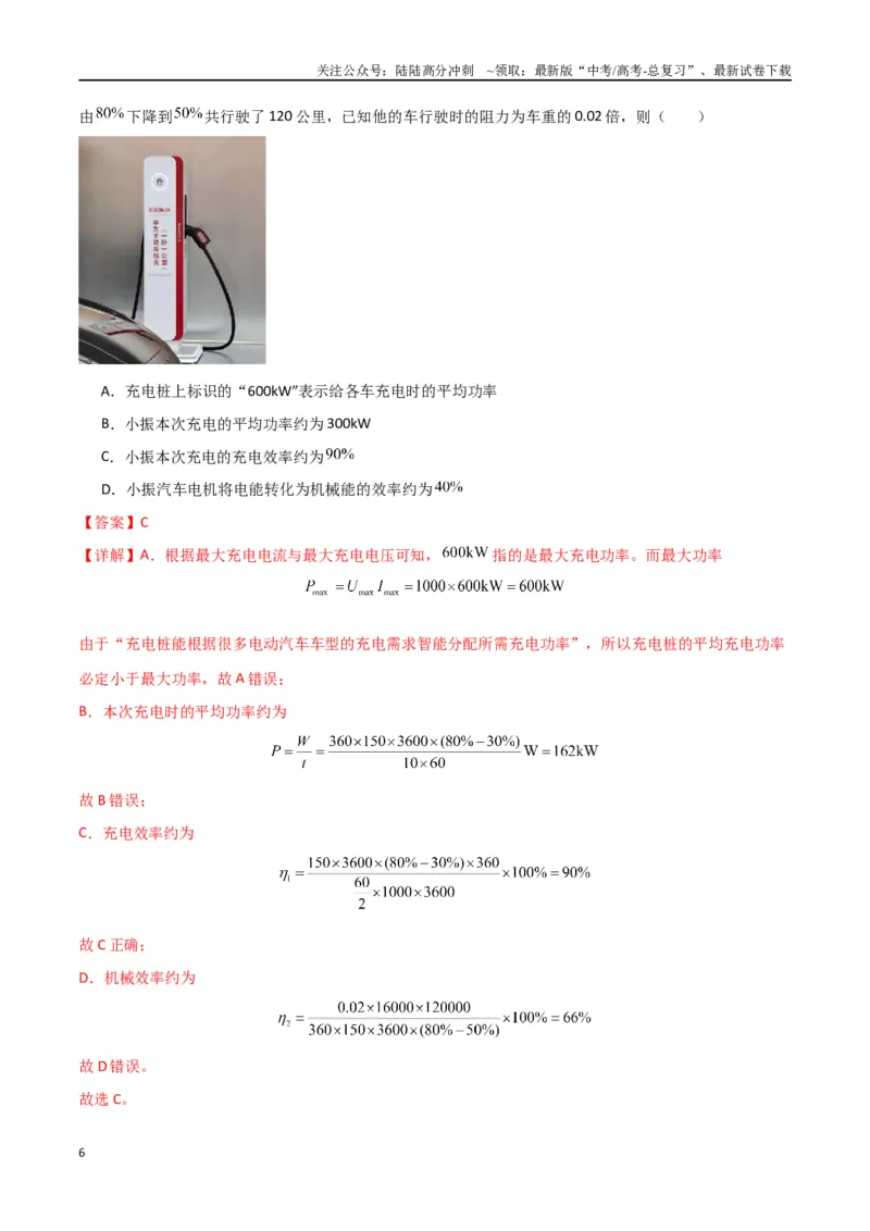 《专题13恒定电流与交变电流（解析版）_04-物理-高考总复习_专项复习_2024年_2024届新高考物理冲刺专项训练300题_资料》第6页预览