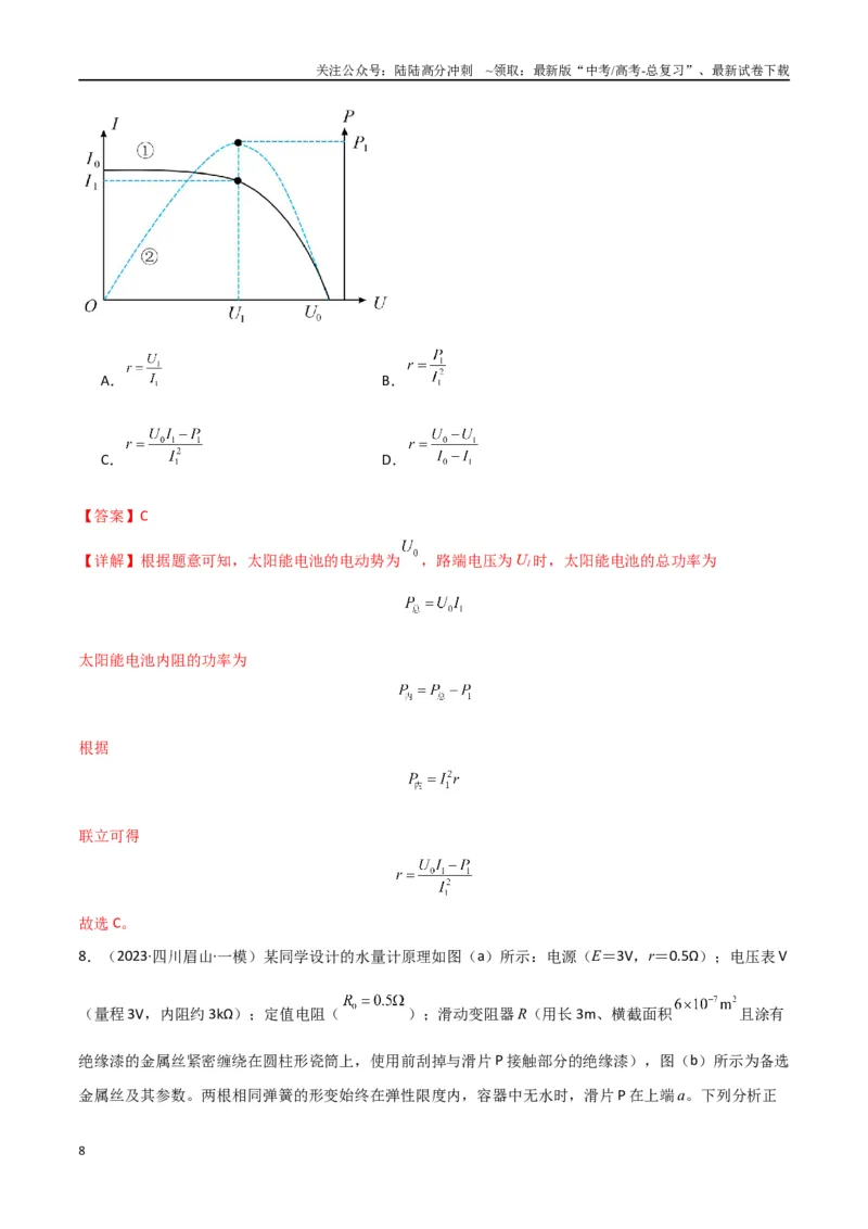 《专题13恒定电流与交变电流（解析版）_04-物理-高考总复习_专项复习_2024年_2024届新高考物理冲刺专项训练300题_资料》第8页预览