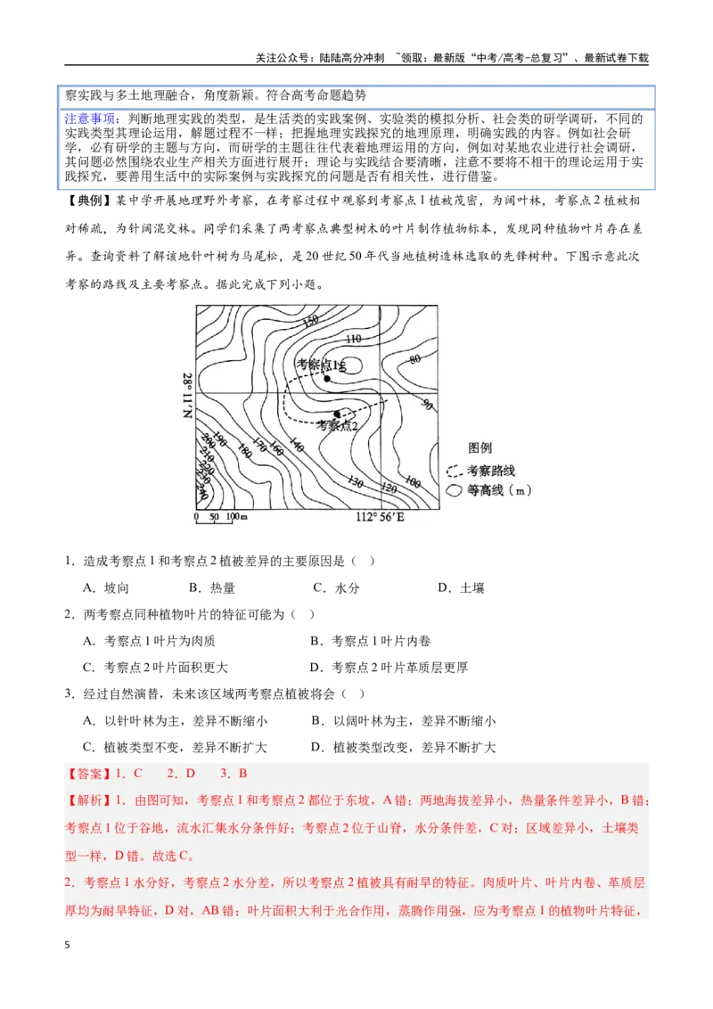 《押题01新题型（教师版）-_07-地理-高考总复习_专项复习_2025年_2025年高考地理抢分秘籍（新高考专用）_2025版》第5页预览