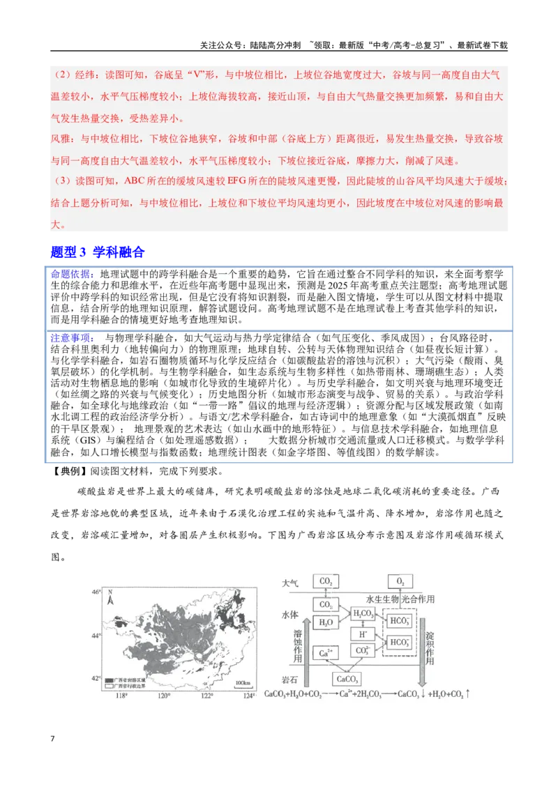 《押题01新题型（教师版）-_07-地理-高考总复习_专项复习_2025年_2025年高考地理抢分秘籍（新高考专用）_2025版》第7页预览