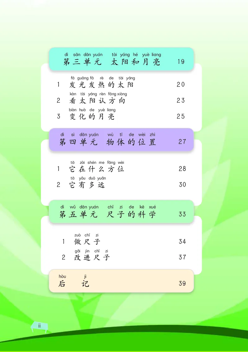 《湘科版科学教材二上_小学1-6年级全科全套_2025更新专题（含教材）_寒假预复习必备资料2024新版小学教材电子版_小学科学_湘科版（无水印）》第8页预览