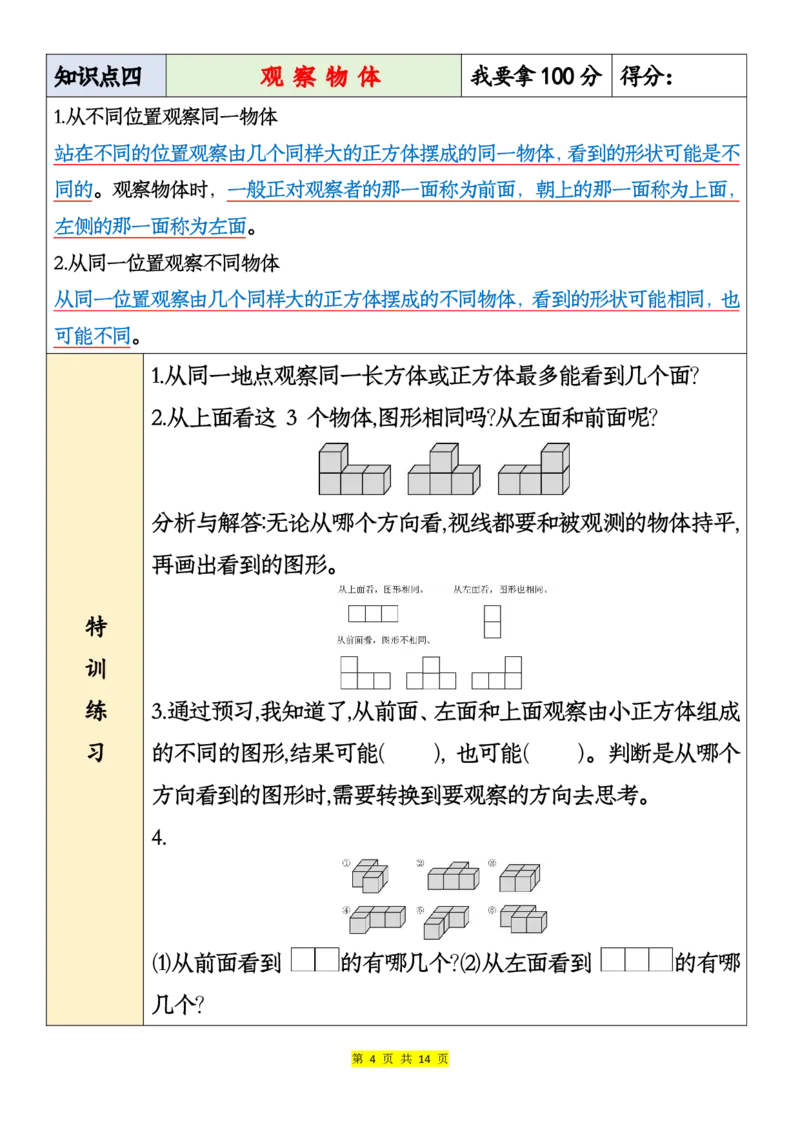 《四年级下册数学寒假必备知识点及特训练习-上传会员群_小学1-6年级全科全套_1-6年级全科下册_四年级_其他补充资料_热门资料_数学》第4页预览