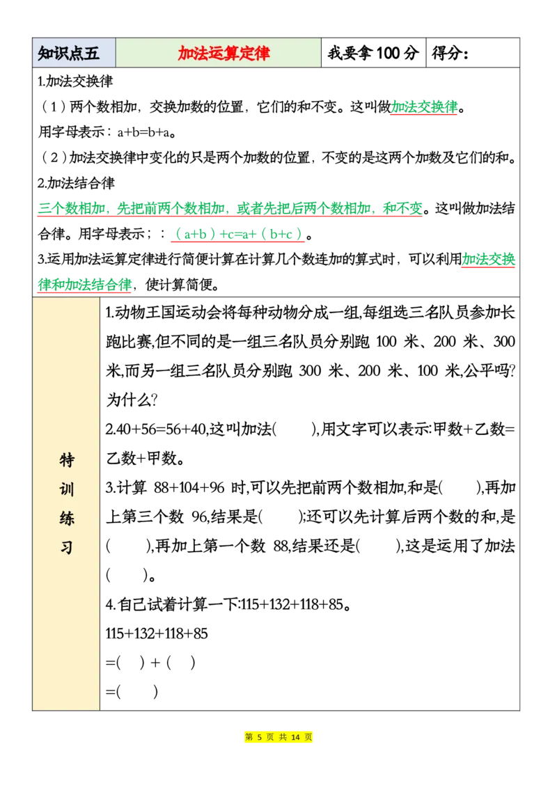《四年级下册数学寒假必备知识点及特训练习-上传会员群_小学1-6年级全科全套_1-6年级全科下册_四年级_其他补充资料_热门资料_数学》第5页预览