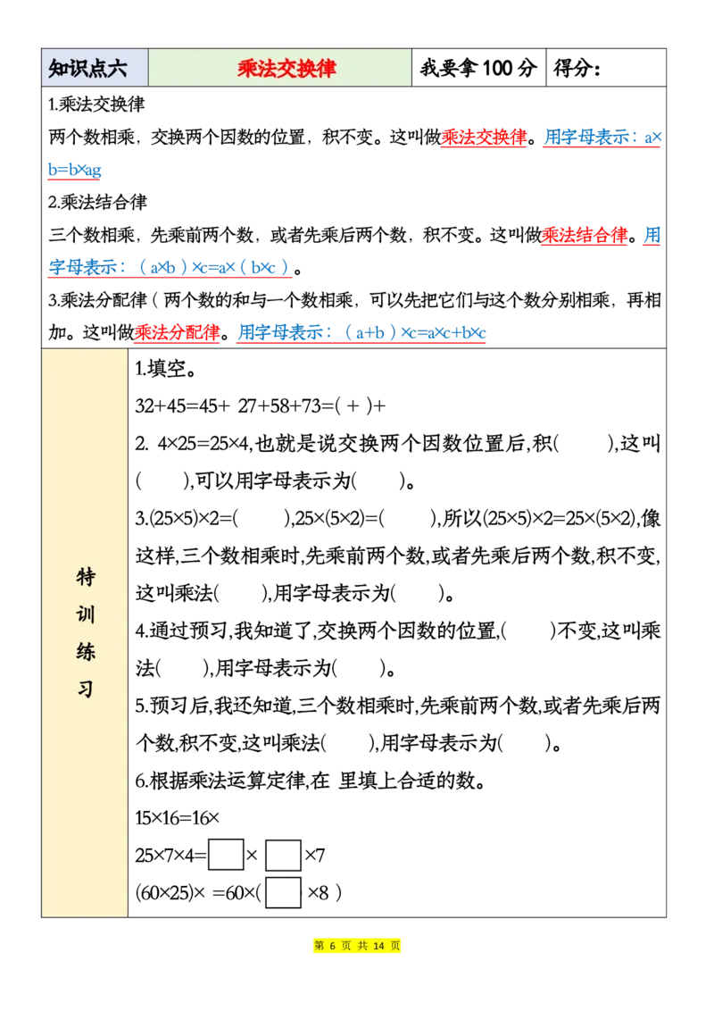 《四年级下册数学寒假必备知识点及特训练习-上传会员群_小学1-6年级全科全套_1-6年级全科下册_四年级_其他补充资料_热门资料_数学》第6页预览