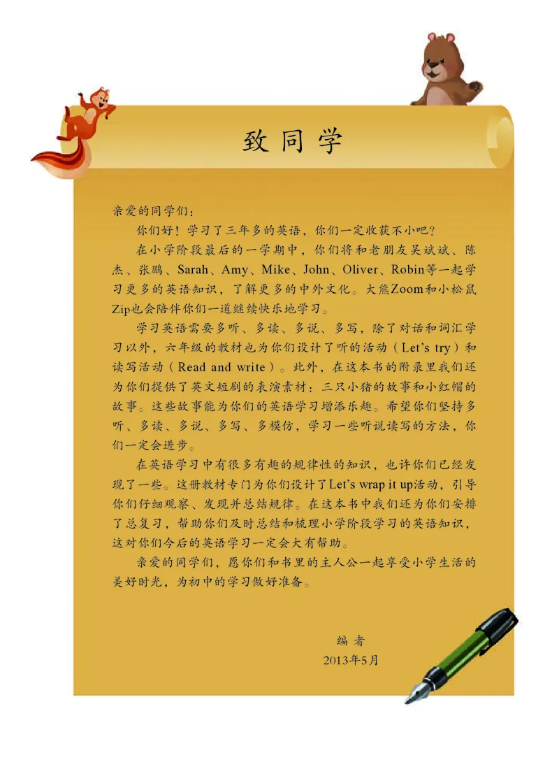 《小学英语（PEP版）6B_小学1-6年级全科全套_2025更新专题（含教材）_寒假预复习必备资料2024新版小学教材电子版_小学英语_人教版pep（无水印）》第4页预览