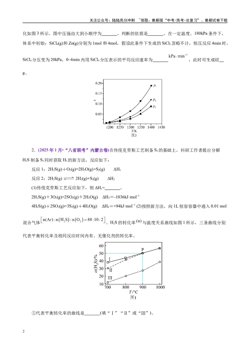 《题型14化学反应原理综合应用（学生版）-19页_05-化学-高考总复习_专项复习_2025年_2025年高考化学强化提分练（新八省专用）_资料》第2页预览