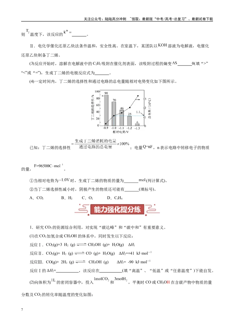 《题型14化学反应原理综合应用（学生版）-19页_05-化学-高考总复习_专项复习_2025年_2025年高考化学强化提分练（新八省专用）_资料》第7页预览