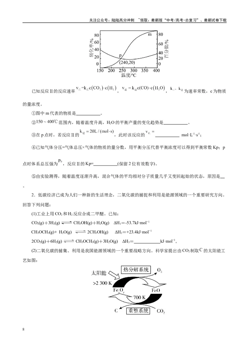 《题型14化学反应原理综合应用（学生版）-19页_05-化学-高考总复习_专项复习_2025年_2025年高考化学强化提分练（新八省专用）_资料》第8页预览