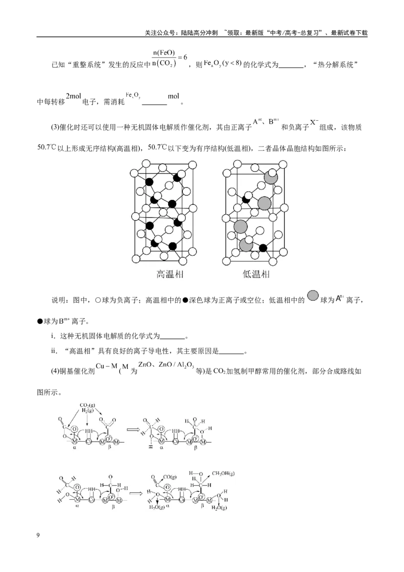 《题型14化学反应原理综合应用（学生版）-19页_05-化学-高考总复习_专项复习_2025年_2025年高考化学强化提分练（新八省专用）_资料》第9页预览